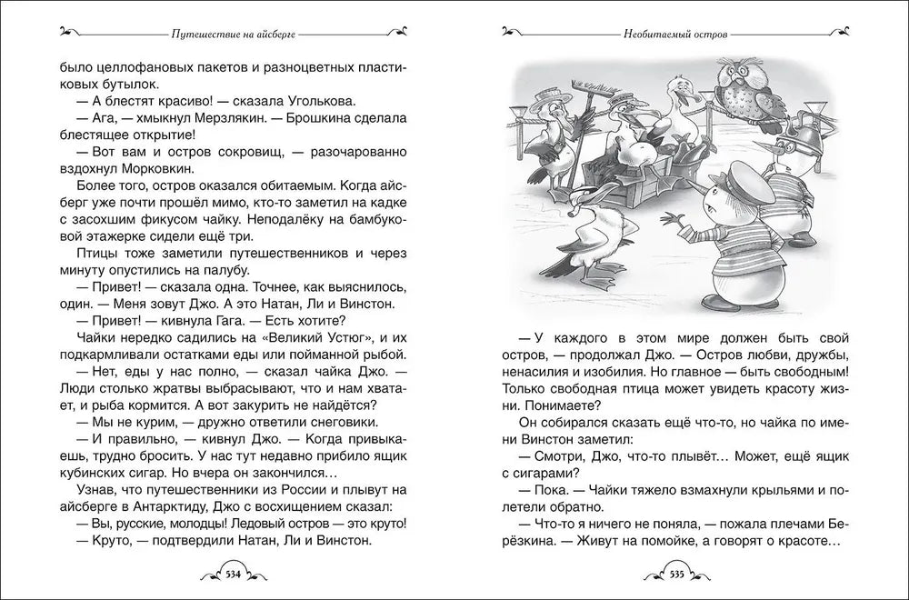 All About Dedmorozovka (All Stories) (6 Stories)