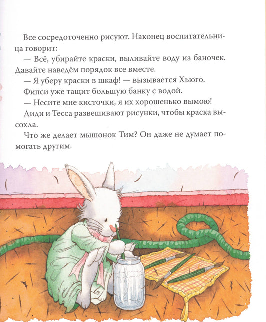 Мышонок Тим не хочет убираться