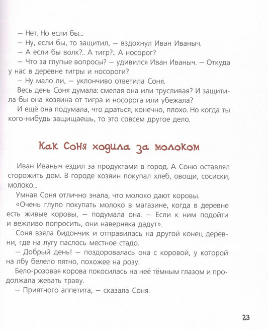 Собачка Соня на даче