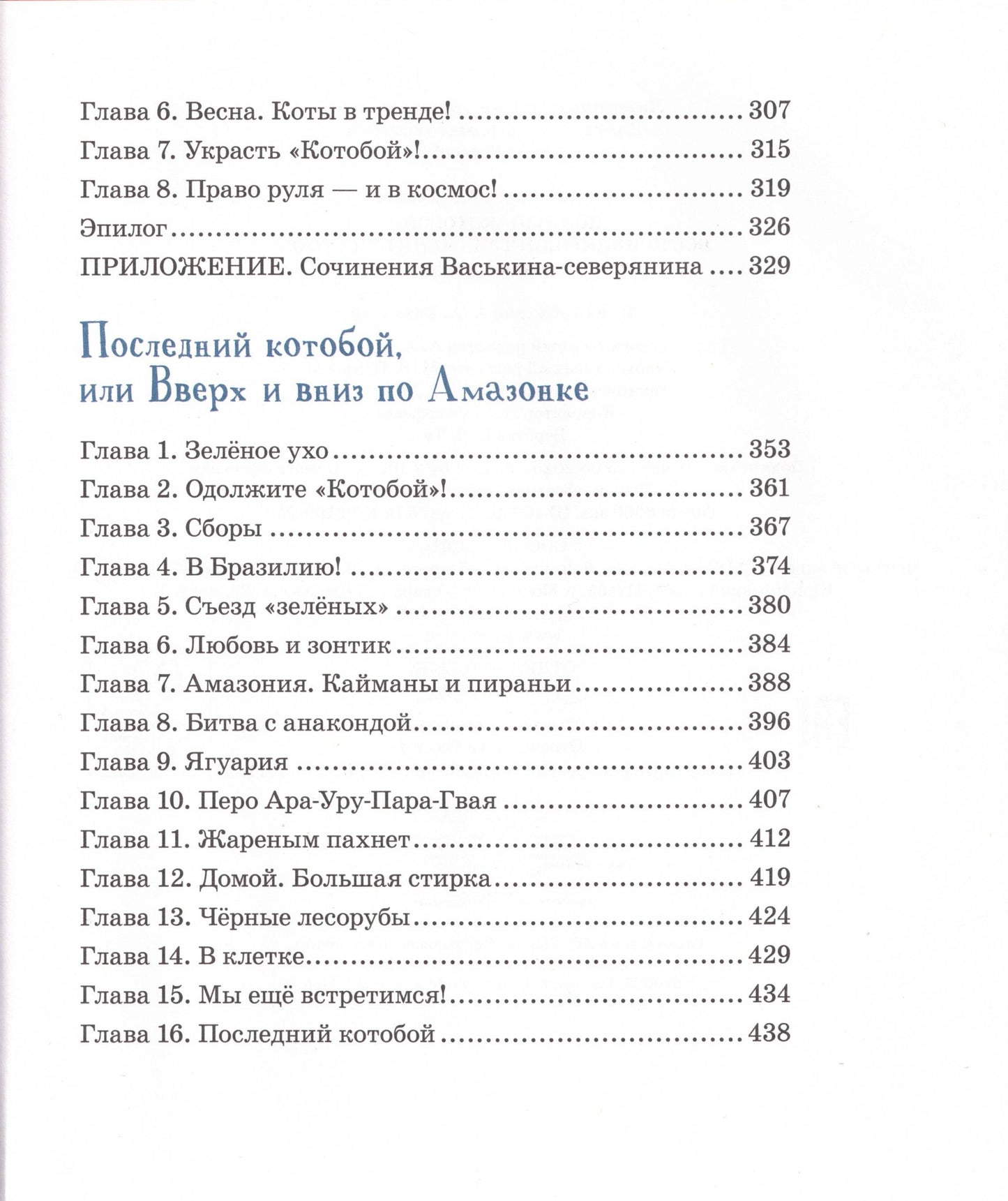 Усачев А. Котобой Все приключения знаменитых котов