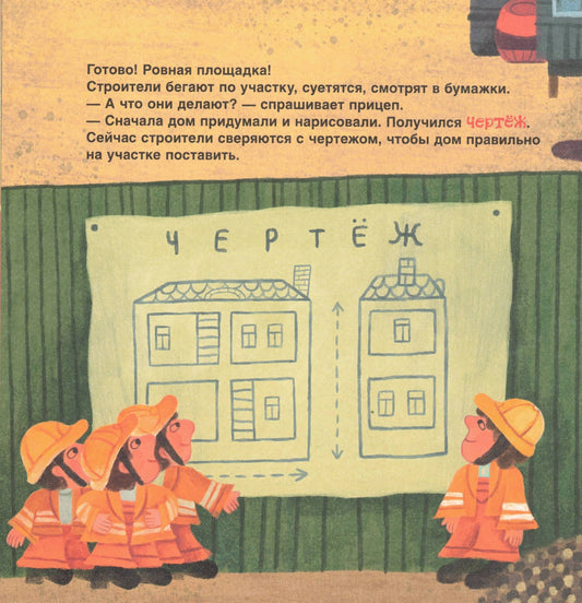 Грузовик и прицеп строят дом