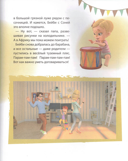 About Mira and Gosha. Just the important stuff. Learning to negotiate and understand each other.