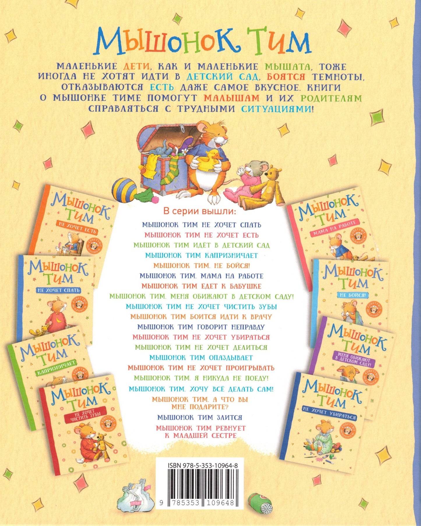 Мышонок Тим приучает сестренку к горшку