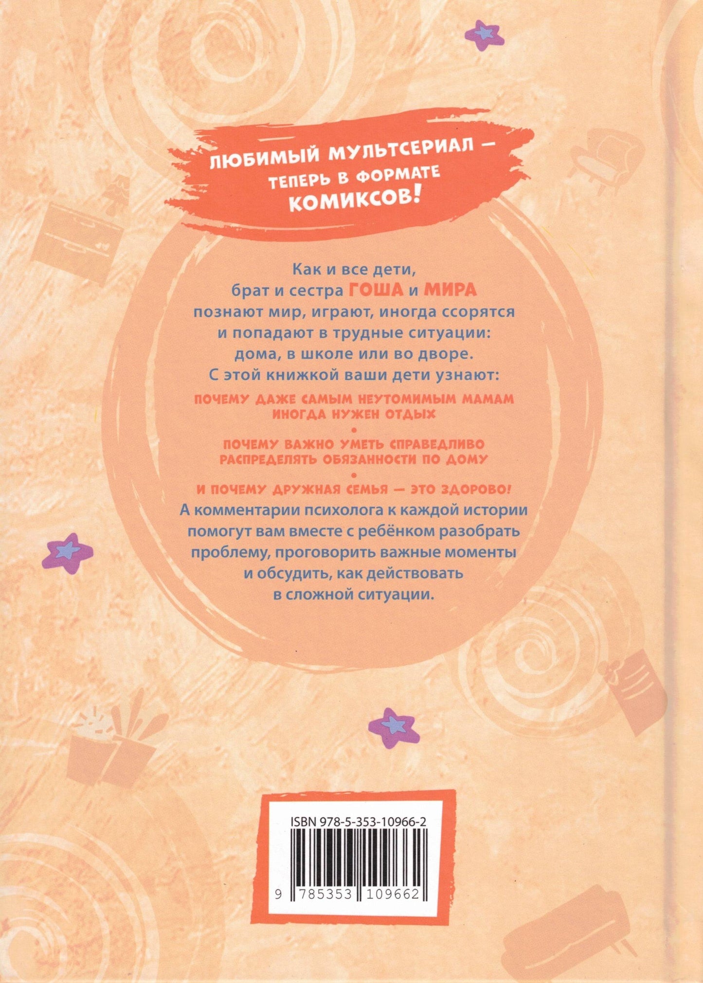 About Mira and Gosha. Simply about what's important. Building warm relationships with loved ones.