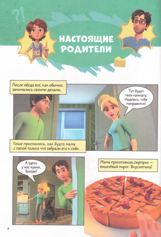 About Mira and Gosha. Simply about what's important. Building warm relationships with loved ones.