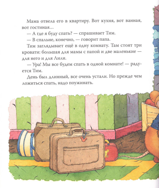 Мышонок Тим хочет остаться дома