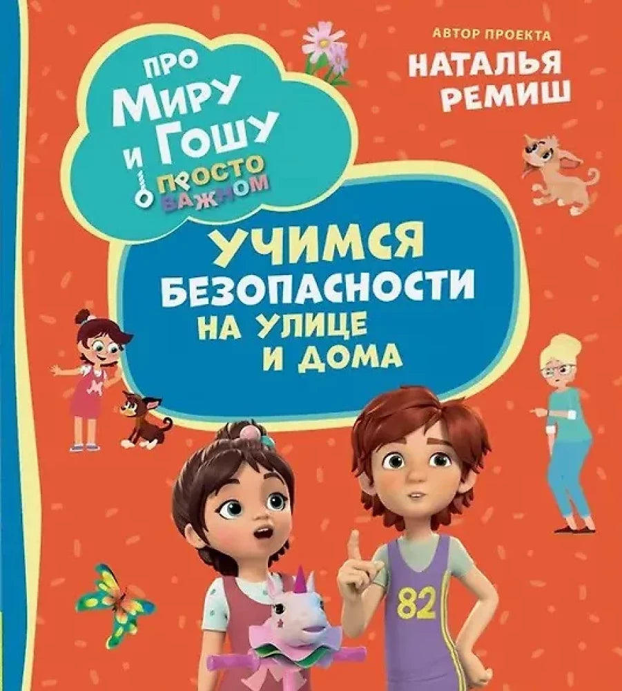 About Mira and Gosha: Learning about safety on the street and at home