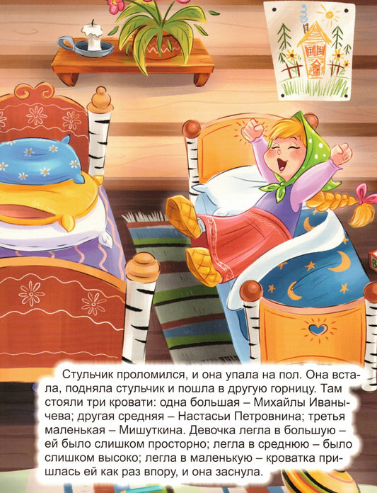 ТРИ МЕДВЕДЯ