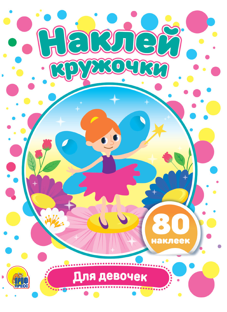 STICKER MUGS FOR GIRLS