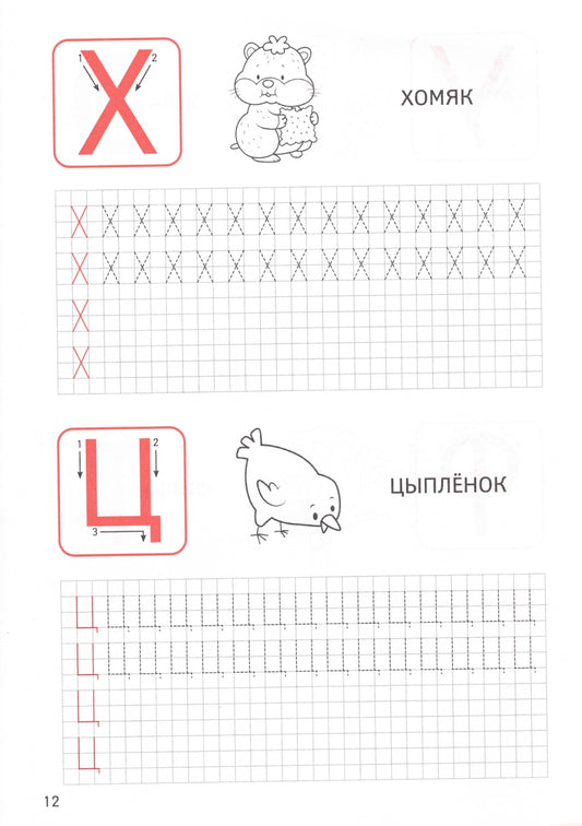 КЛАССИЧЕСКИЕ ПРОПИСИ. ПЕЧАТНЫЕ БУКВЫ