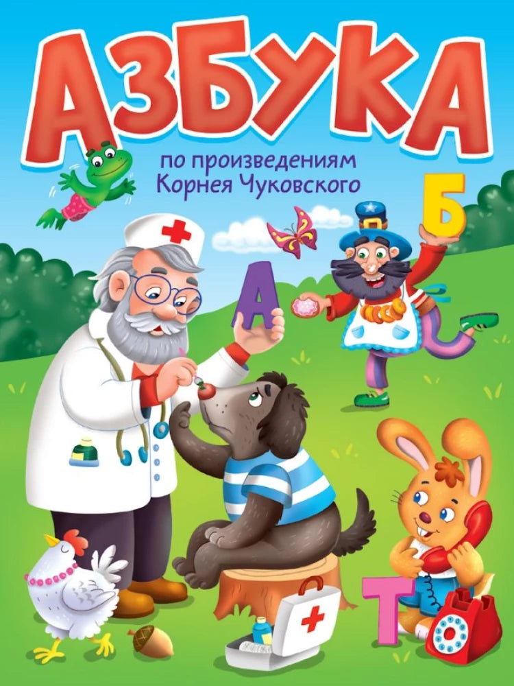 ALPHABET based on the works of K. Chukovsky