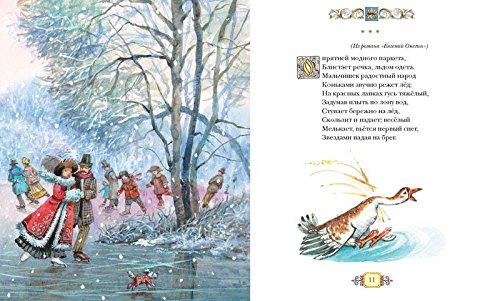 Pushkin A.S. Poems and Fairy Tales