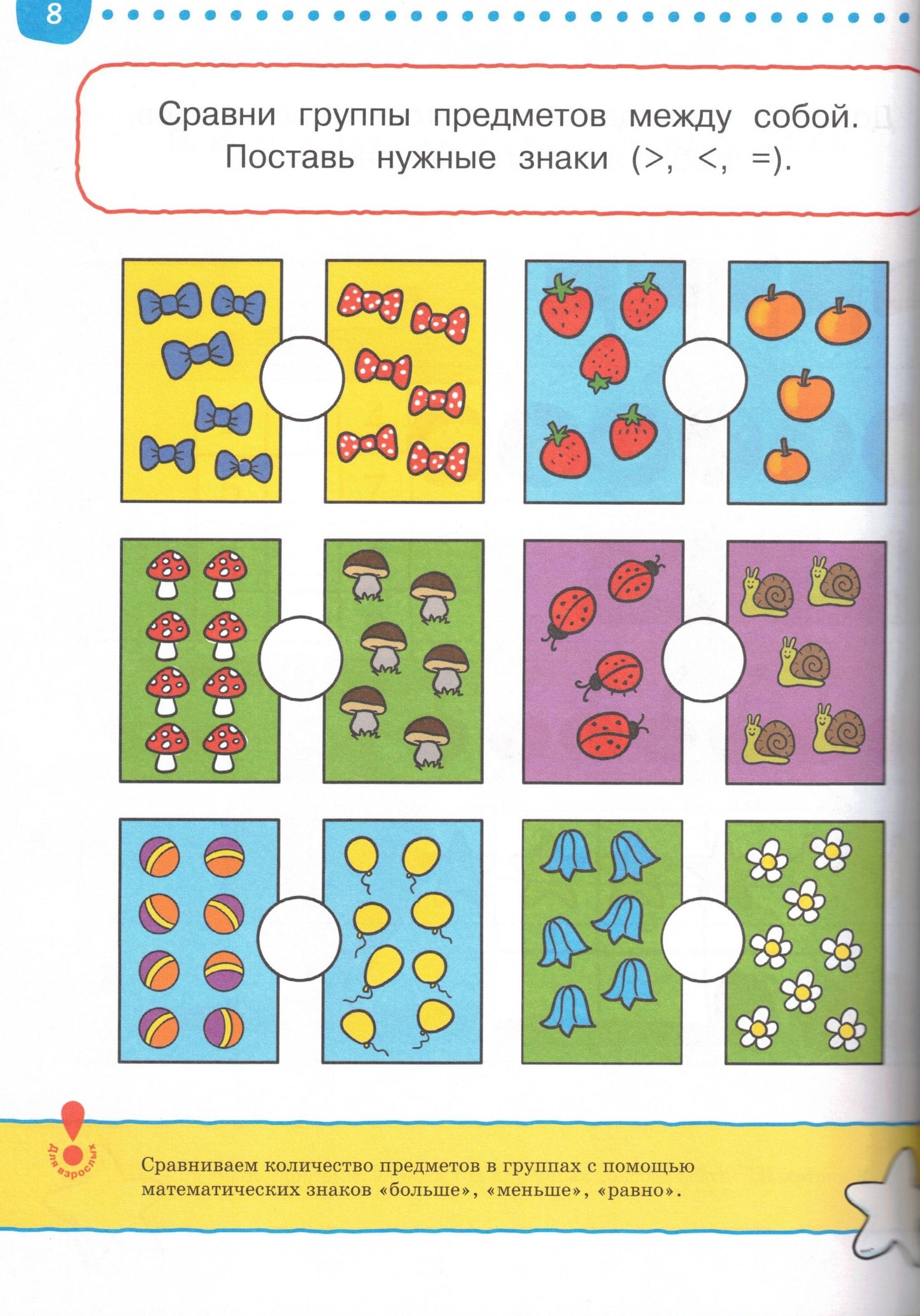 First Steps: Tests for Children 5-6 Years Old