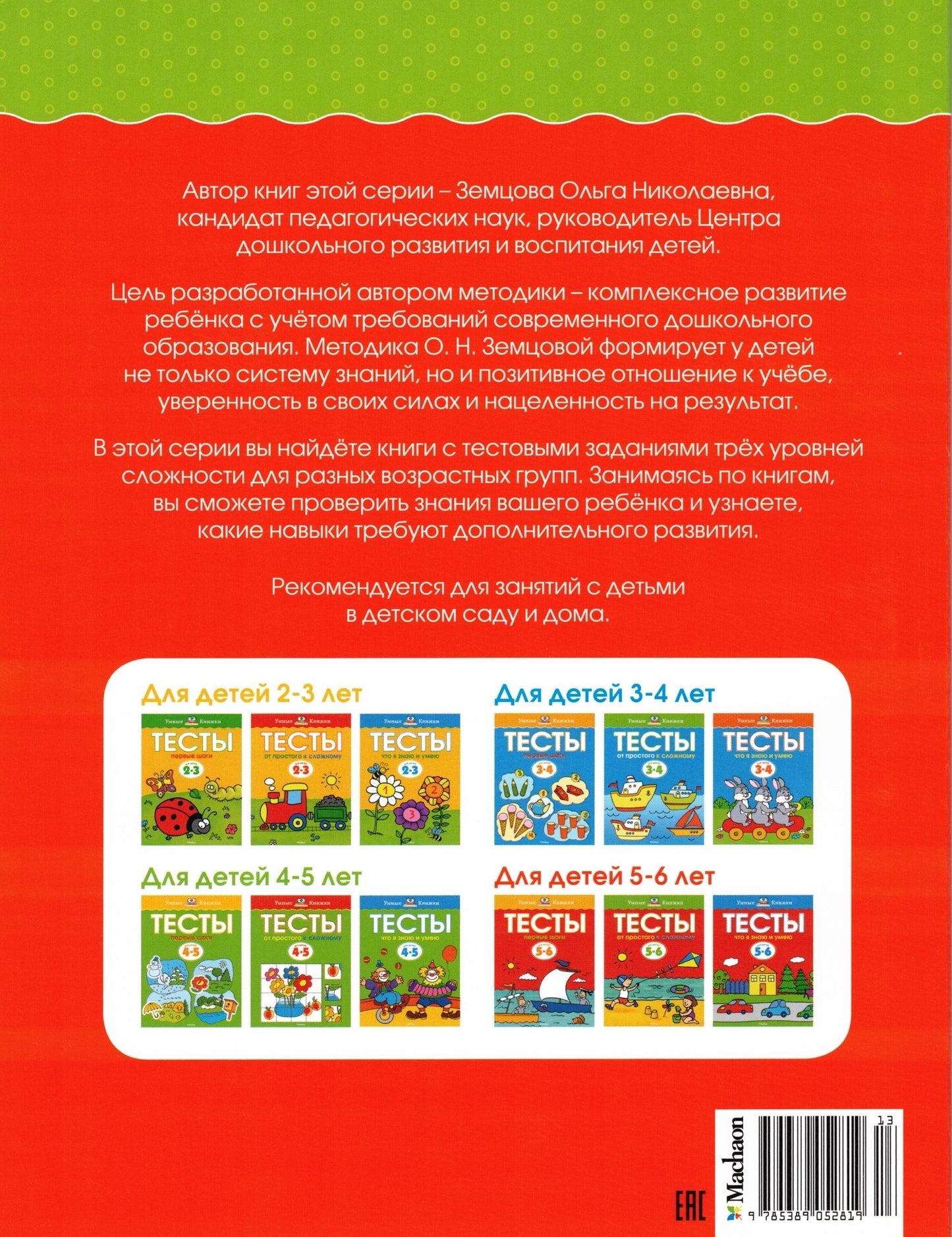 От простого к сложному. Тесты для детей 5-6 лет