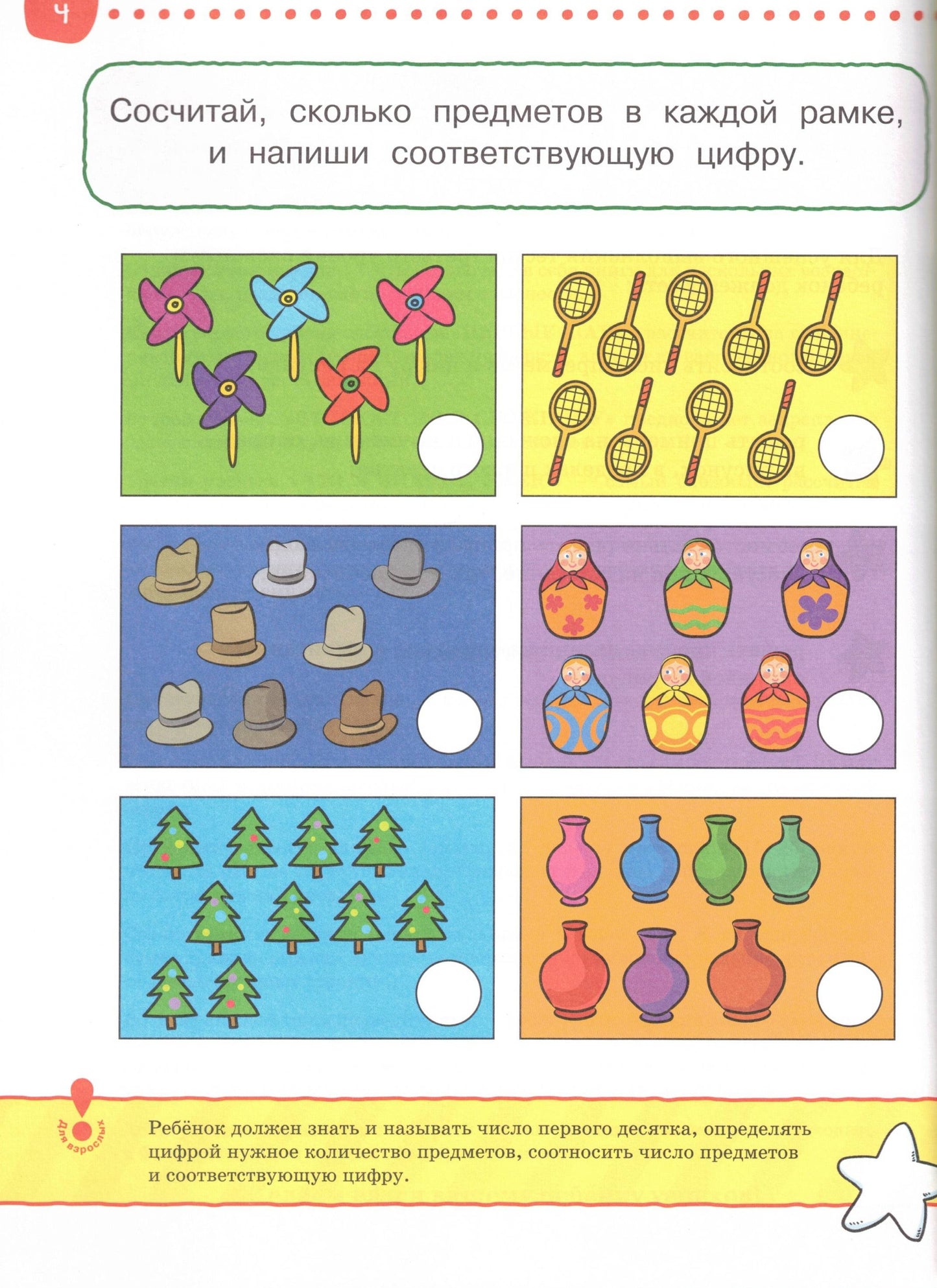 What I know and can do. Tests for children aged 5-6