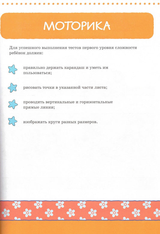 Первые шаги. Тесты для детей 2 - 3 лет