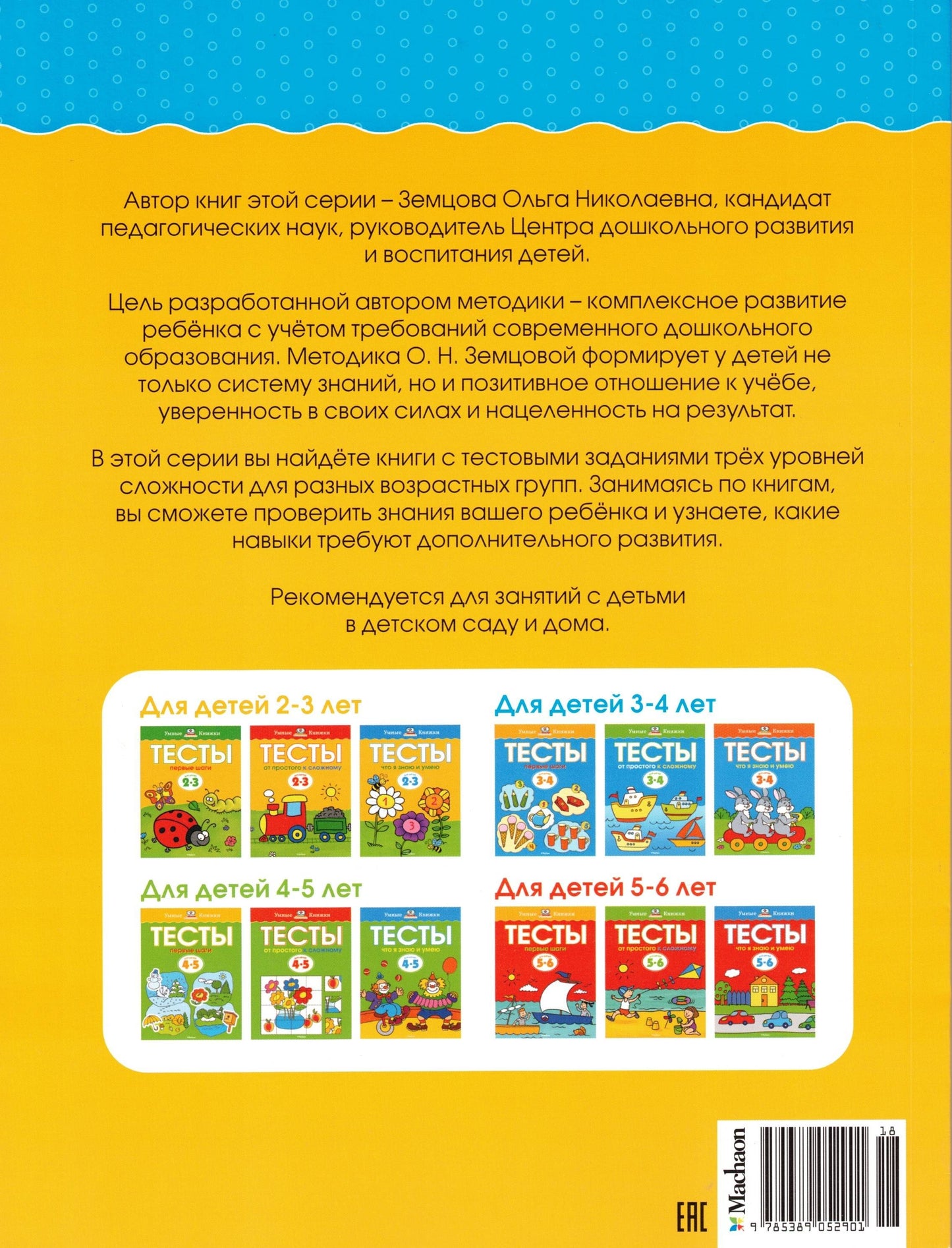 What I know and can do. Tests for children 2-3 years old