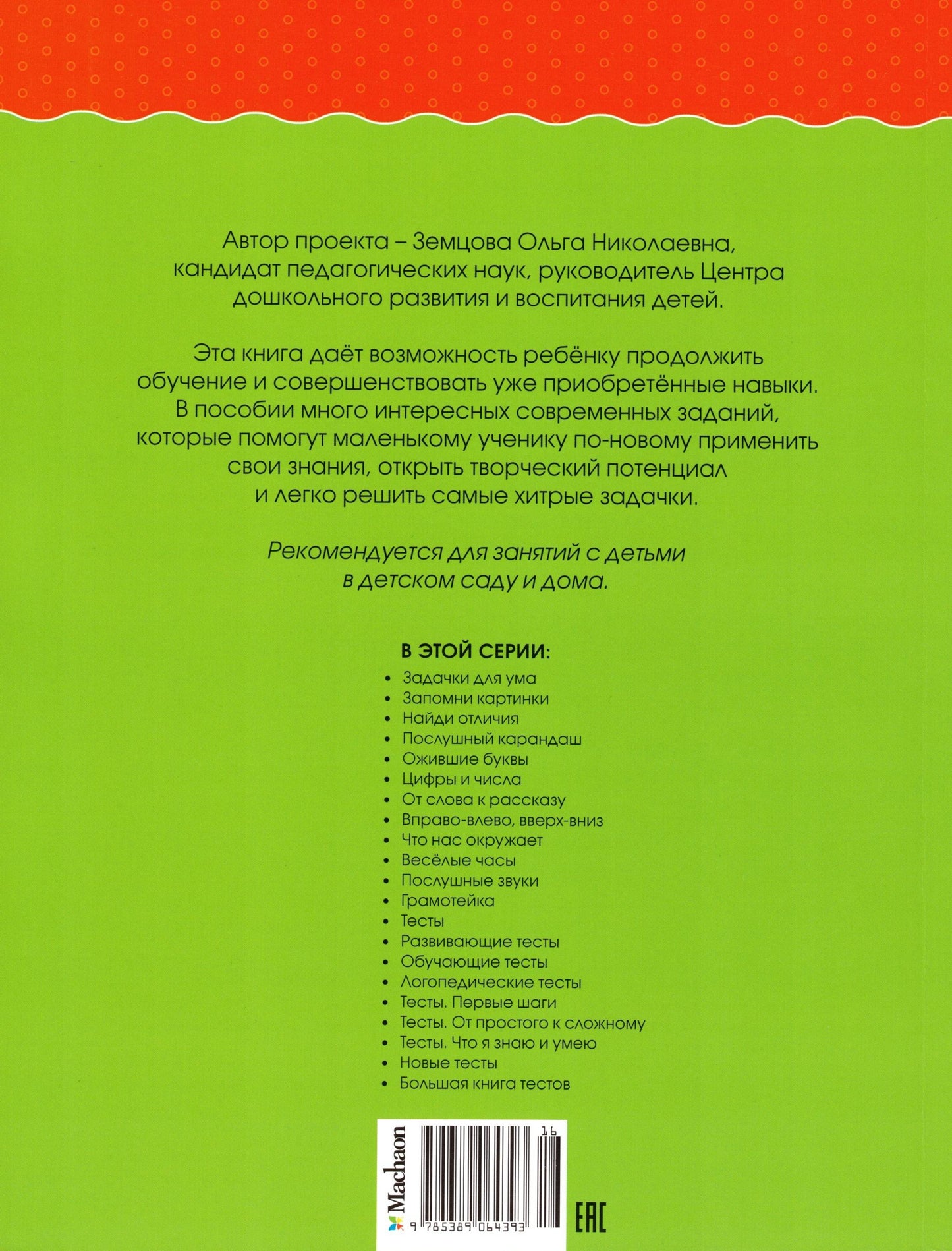 Развивающие тесты (4-5 лет)