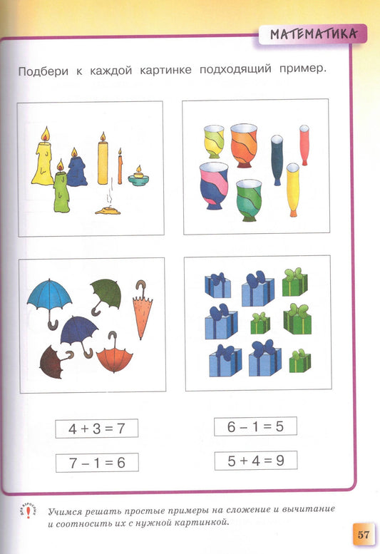 Развивающие тесты (4-5 лет)