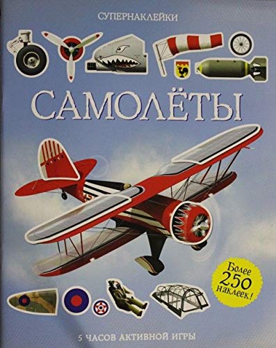 Super Airplane Stickers