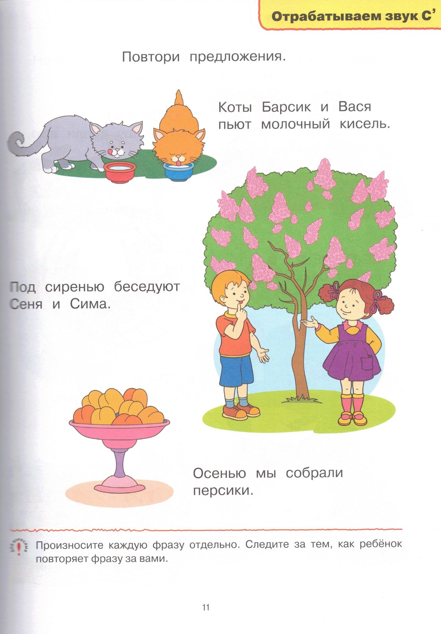 Speech therapy tests (3-4 years)