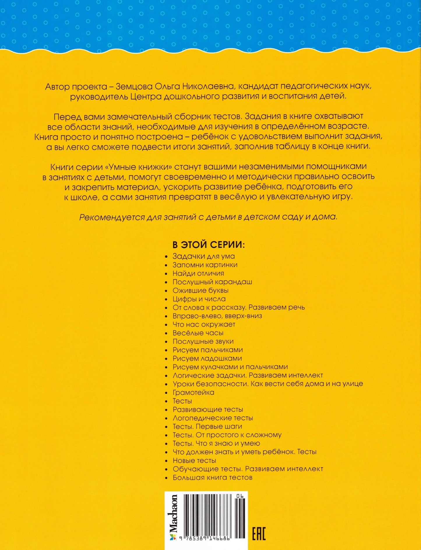 Новые тесты (2-3 года)