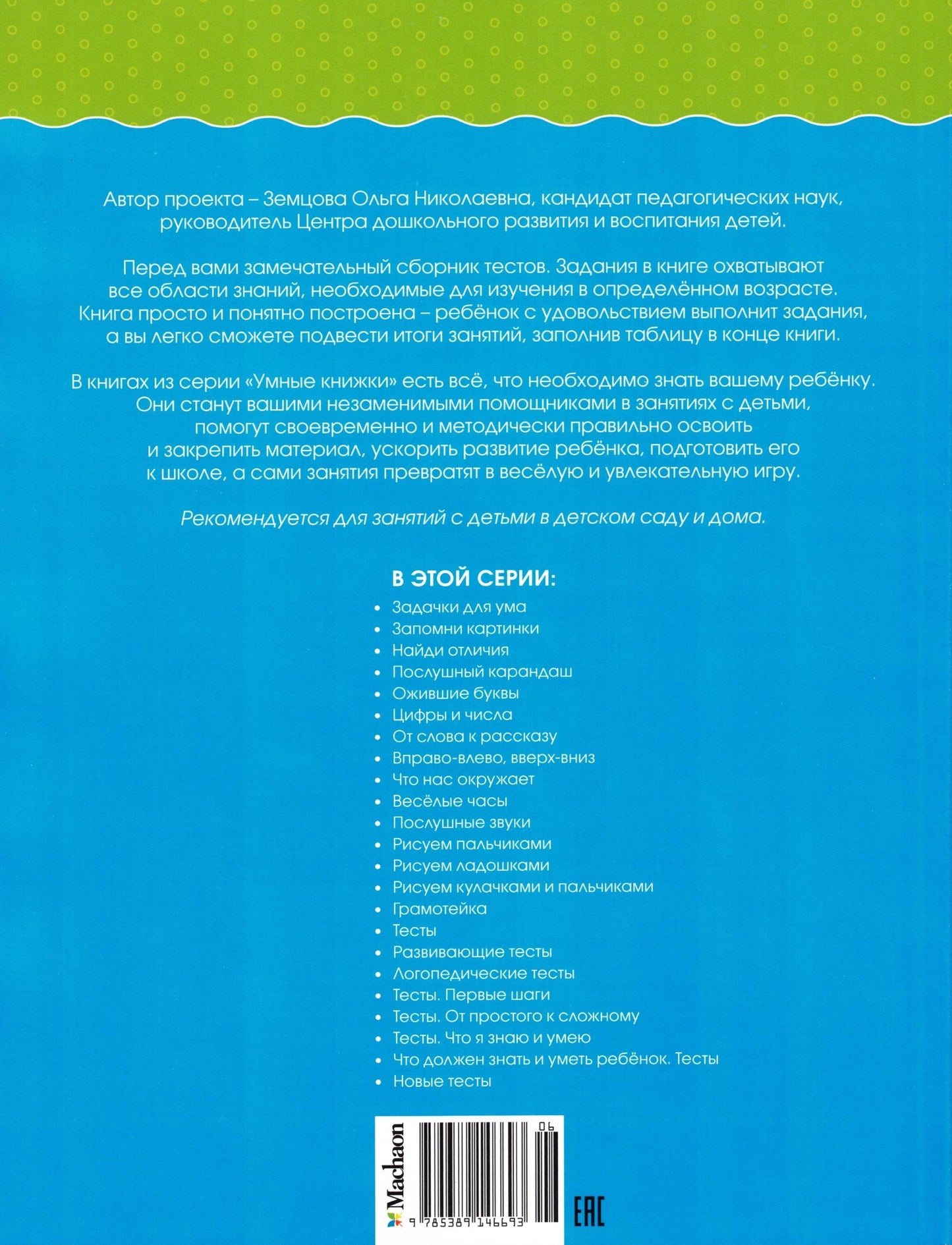 Новые тесты (3-4 года)