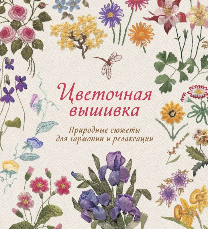 Tsvetochnaia vishivka