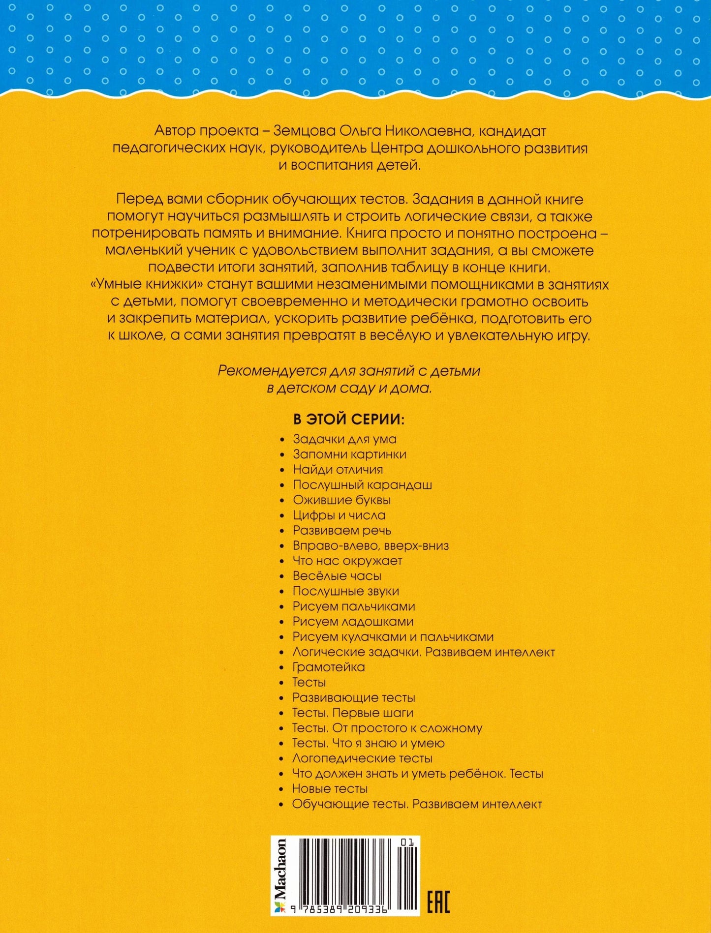 Educational tests. Developing intelligence (2-3 years)