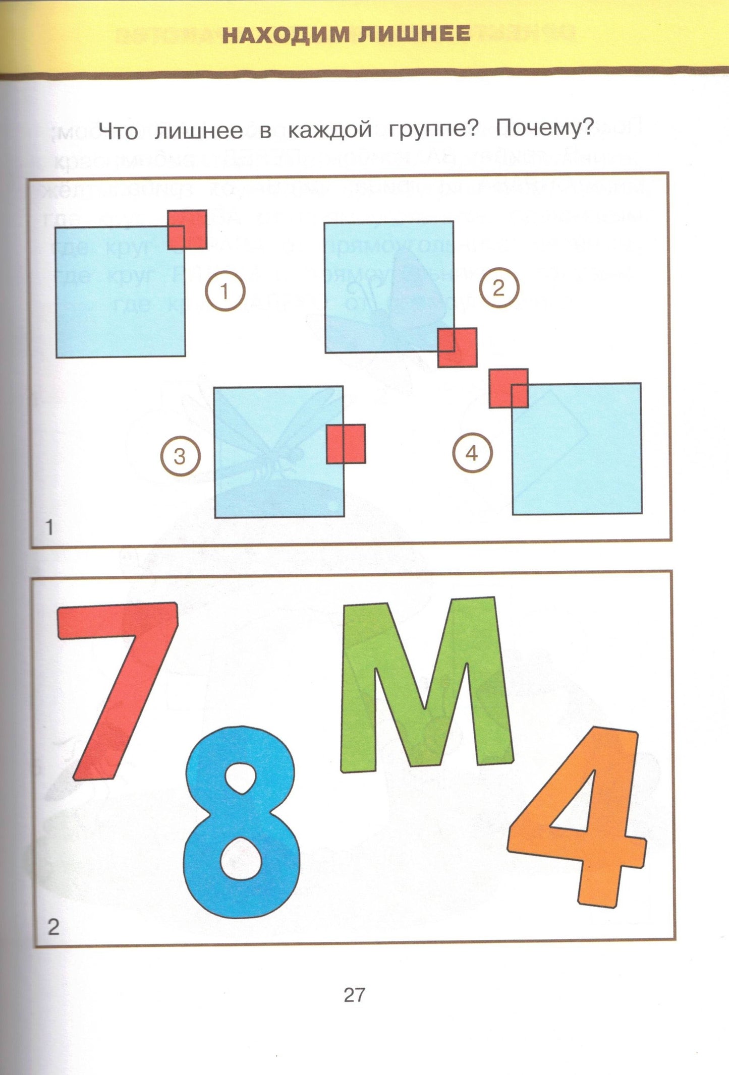 Educational tests. Developing intelligence (4-5 years old)