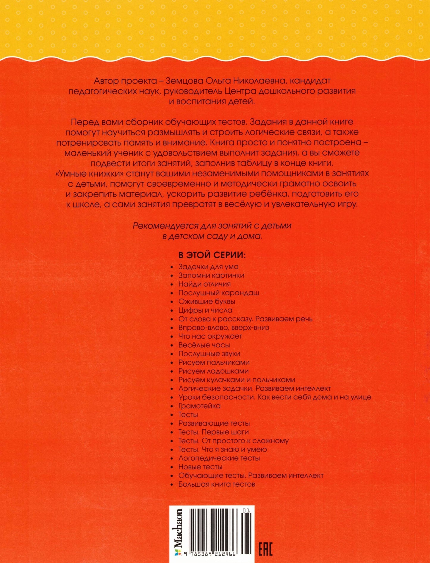 Educational tests. Developing intelligence (ages 5–6)