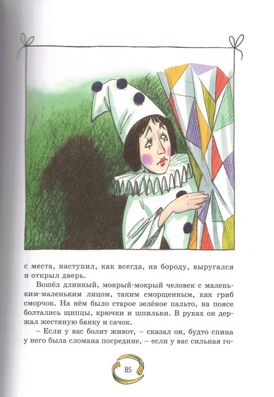 Золотой ключик, или Приключения Буратино