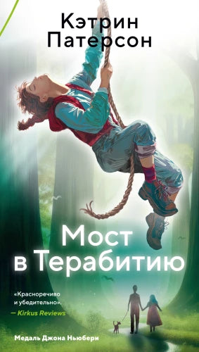 Alphabet. Pulsations (mini)/Paterson K./Bridge to Terabithia