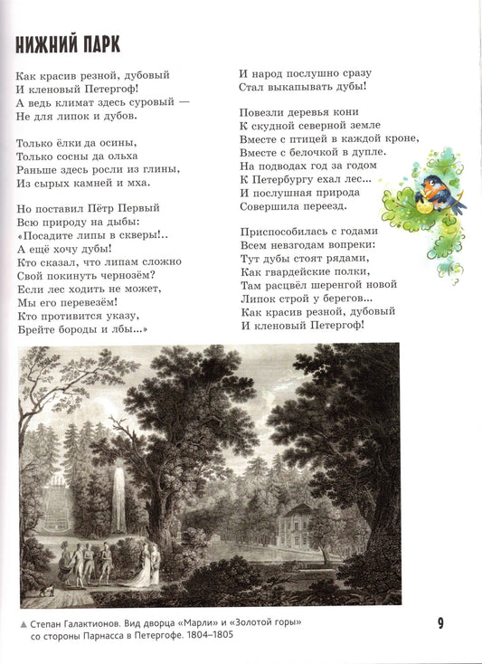 Прогулки по Петергофа