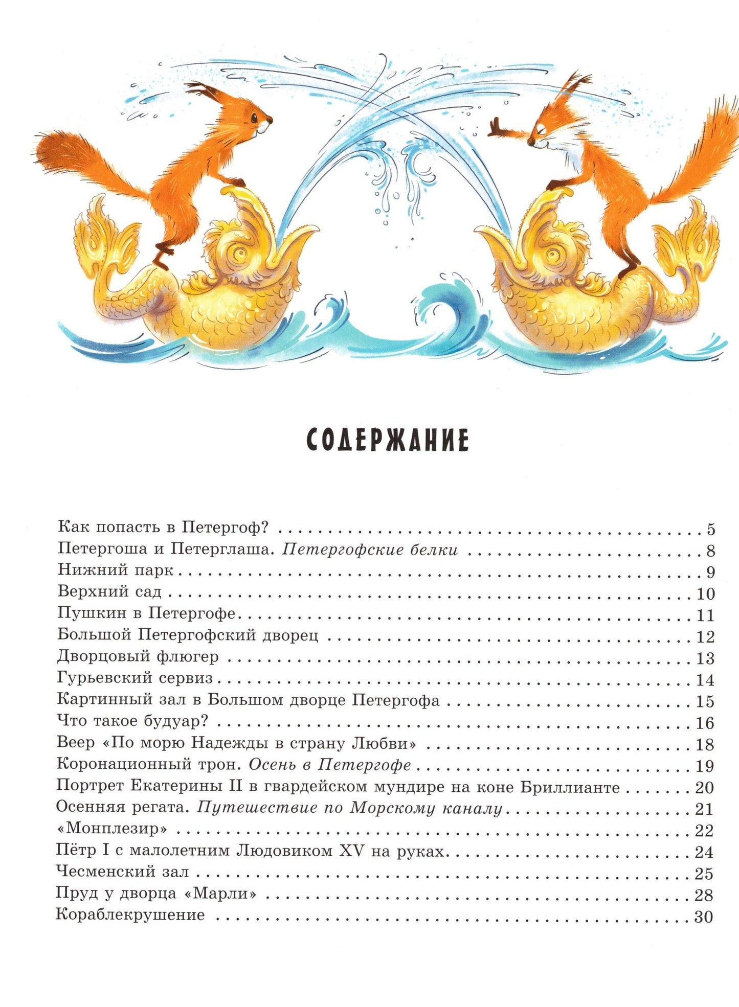 Прогулки по Петергофа