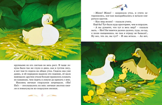 The Ugly Duckling