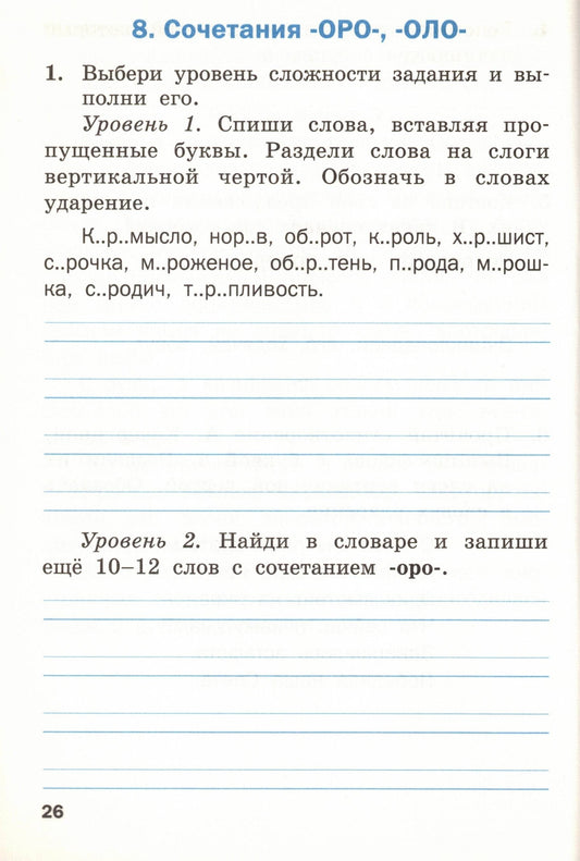 Тренажёр по русскому языку для подготовки к 2 кл.