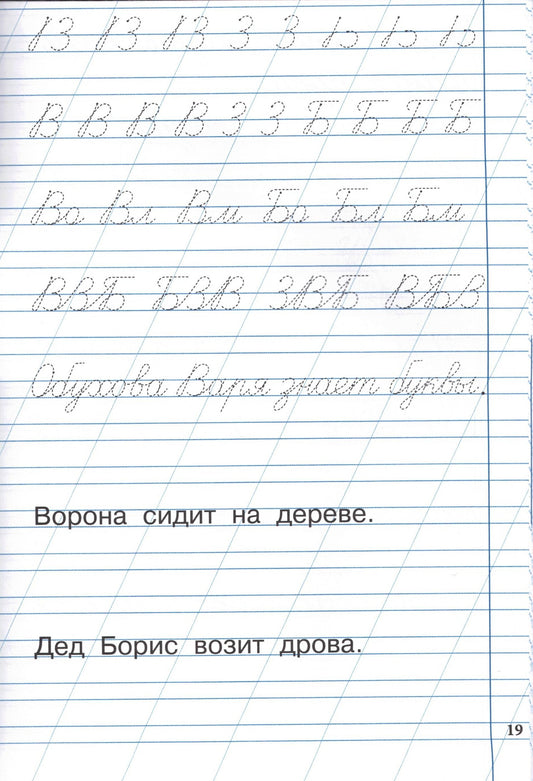 Тренажёр по чистописанию 1 кл