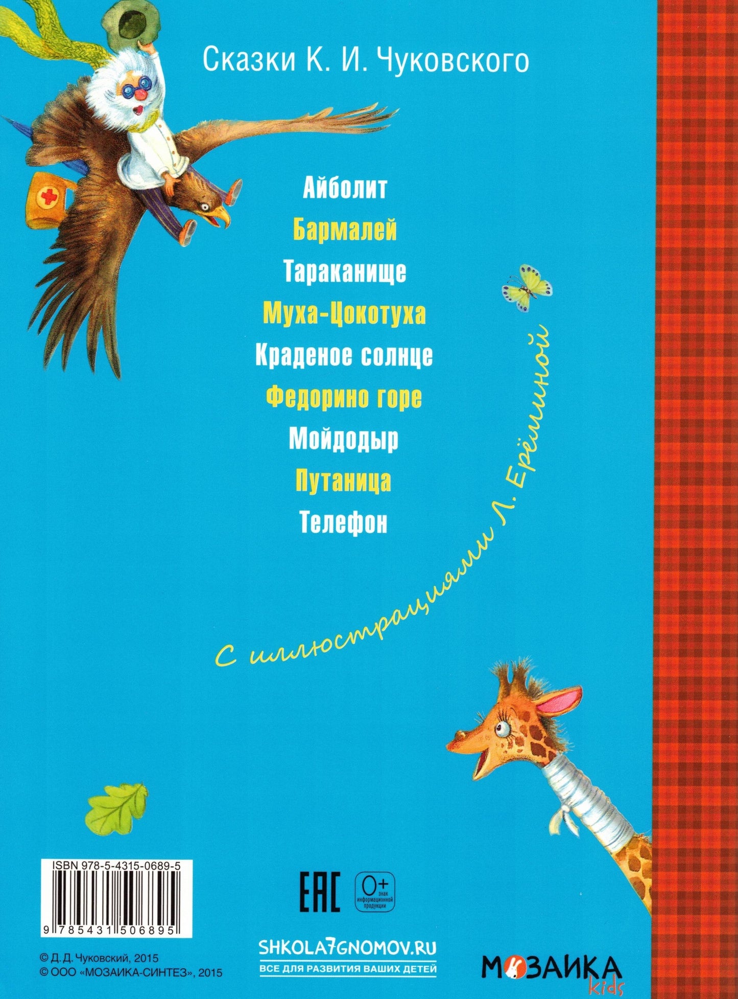 Айболит (в мягкой обложке)