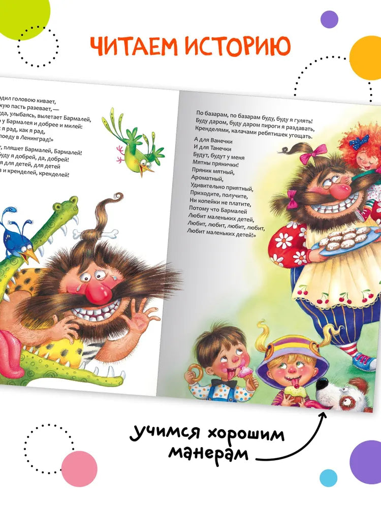 K.I. Chukovsky's Favorite Fairy Tales: Barmaley