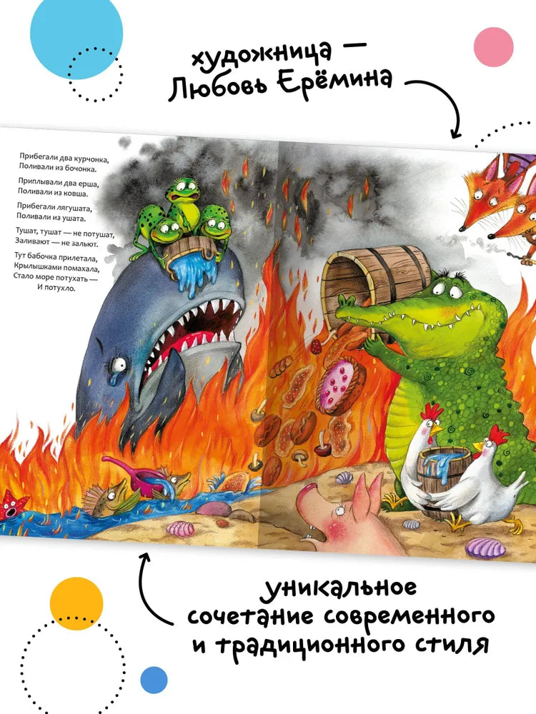 K.I. Chukovsky's Favorite Fairy Tales: Muddle