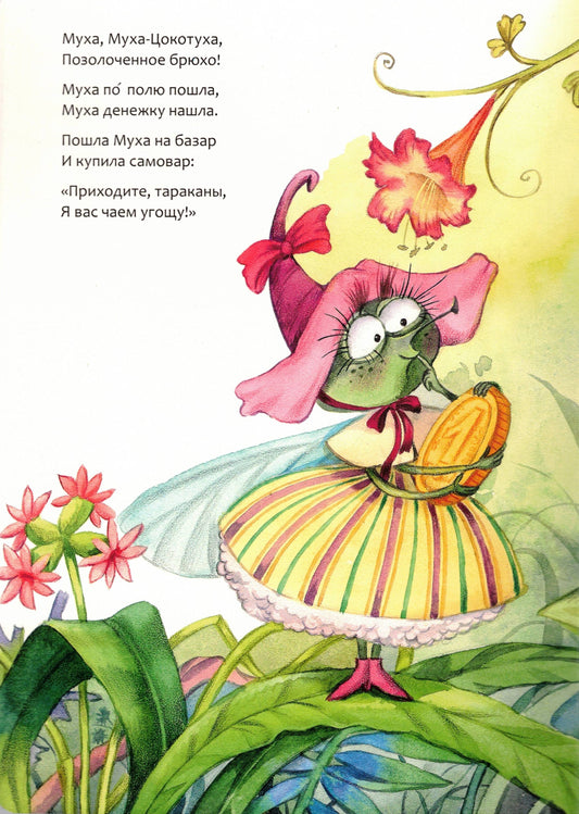 Муха-Цокотуха (на картоне)