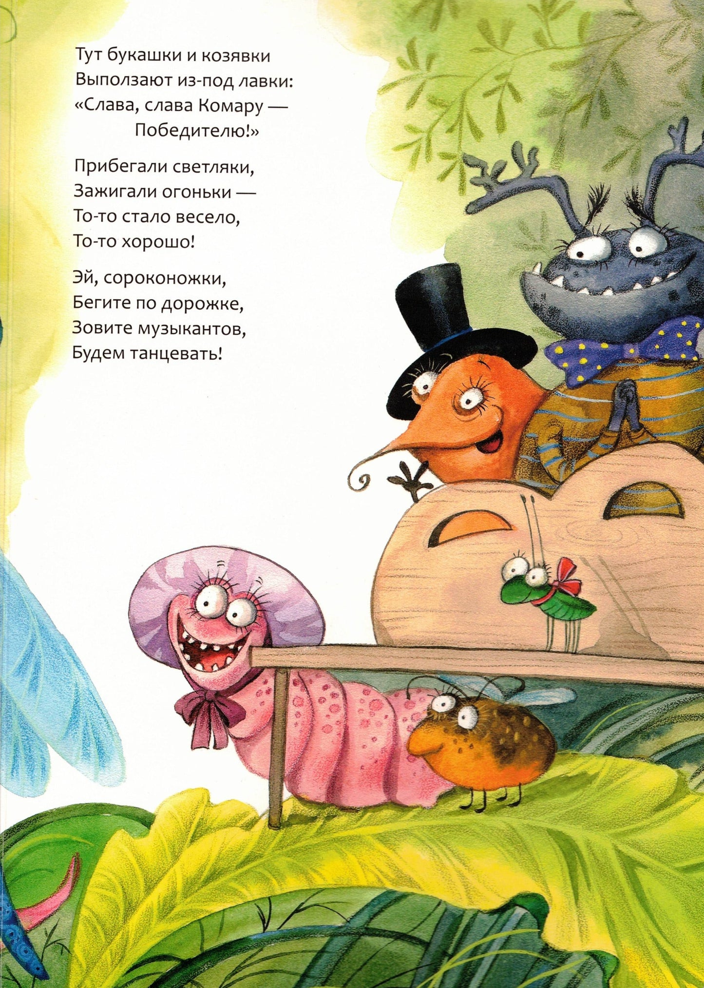 Муха-Цокотуха (в мягкой обложке)