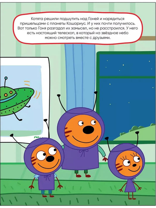 Three Cats. Educational Stickers. Space