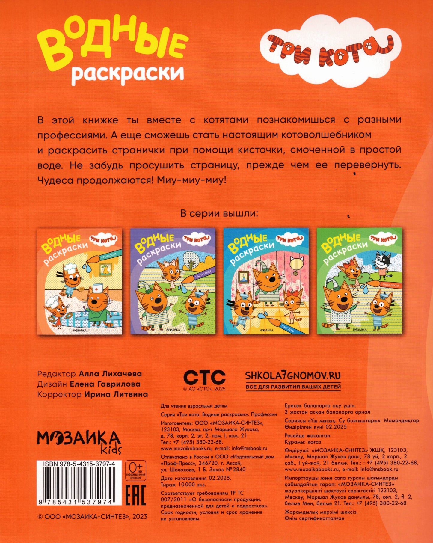 Три кота Водные раскраски Профессии