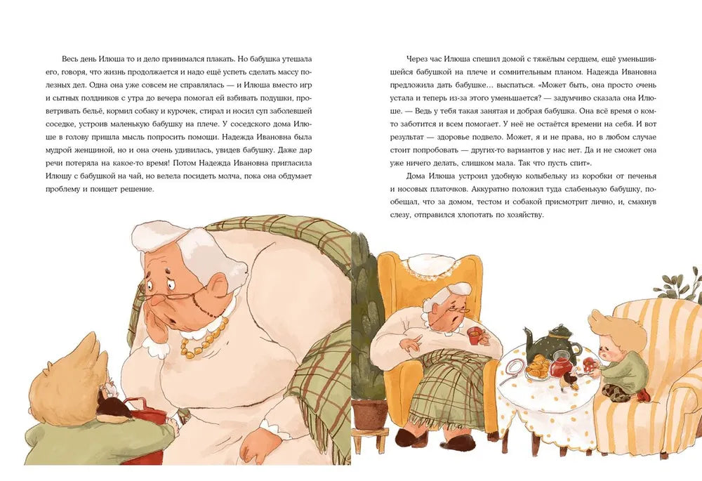 Как бабушка уменьшилась