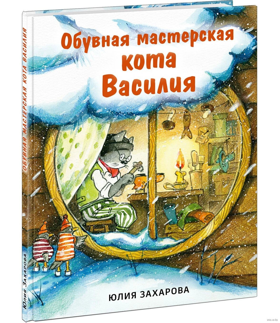 Shoe workshop of Vasily the cat