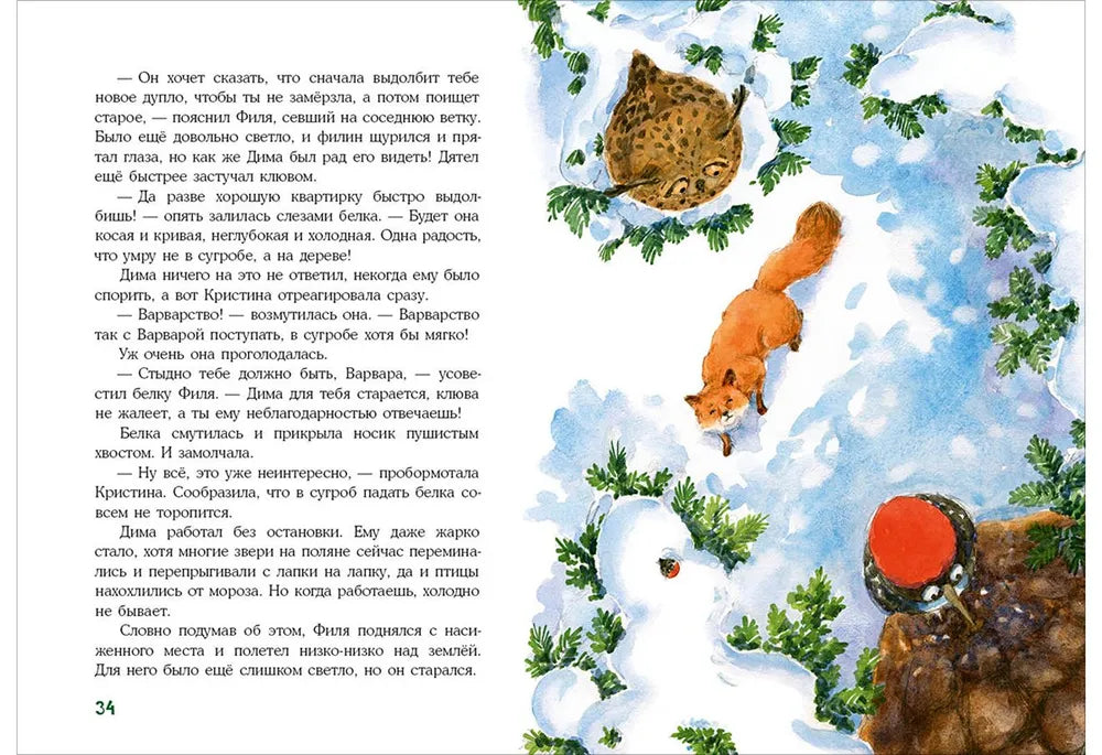 Миллион орехов! Лесной детектив
