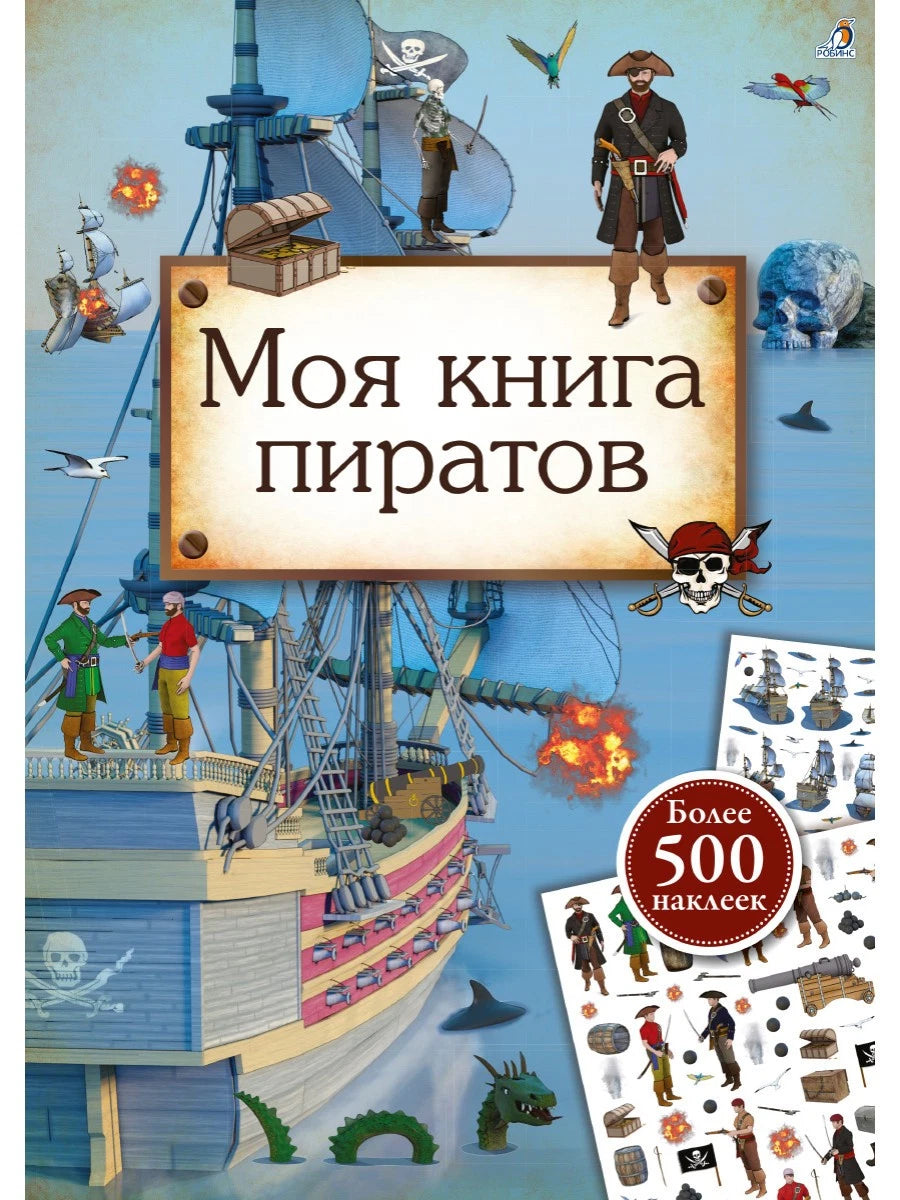 My Book of Pirates