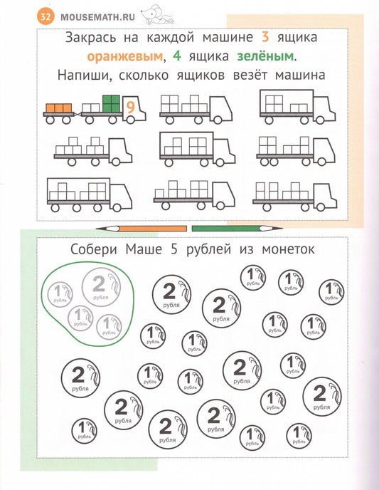 Женя Кац: Необычная математика. Тетрадка логических заданий для детей 6-7 лет